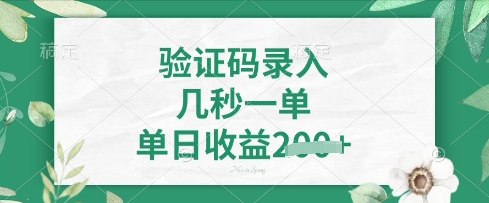 看图识字,5秒一单,单日收益轻松4张【揭秘】-爱上资源站