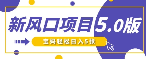新风口项目5.0版！即梦AI做爆款萌娃说话视频，单日涨粉2W+，新手宝妈轻松日入5张-爱上资源站